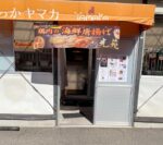 海鮮＆貝出汁のからあげ「光苑」（春日部市）人気B級グルメ